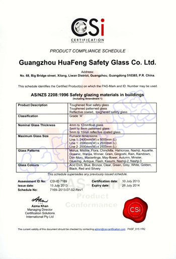 钢化玻璃澳洲认证