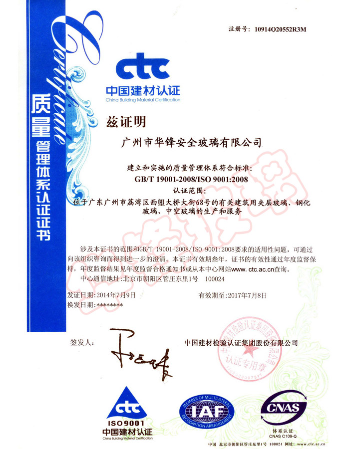 ISO9001认证中文证书
